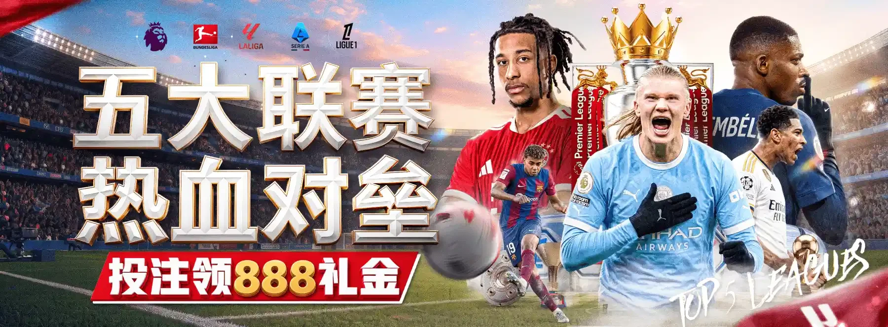 运动赛事精选画面